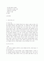 [사업계획서] 비건 프랜차이즈 레스토랑 창업계획서 (채식주의자 타겟 레스토랑 창업) 4페이지