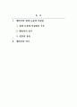 그리스어기초_현재 능동태 직설법에 대해 설명하고, 헬라어의 역사에 대해 서술하시오 2페이지