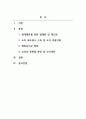 글로벌리더와정의_글로벌 리더와 정의 과목을 수강하는 학생들이 글로벌 리더 로서 국제평화를 확보 및 유지하기 위한 전략(방안)을 논술하시오 2페이지