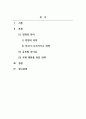 글로벌리더와정의_글로벌 리더와 정의 과목을 수강하는 학생들이 글로벌 리더 로서 국제평화를 확보 및 유지하기 위한 전략(방안)을 논술하시오 2페이지