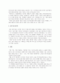 글로벌마케팅_커피, 카페 박람회에 참관하고 다녀온 소감과 마케팅 관점으로 평가하기 4페이지