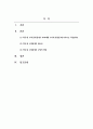 글쓰기_직장 내 수직(상하)관계가 2030 세대 사이 간에 형성될 때 나타나는 직업만족도 2페이지