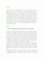 글쓰기_직장 내 수직(상하)관계가 2030 세대 사이 간에 형성될 때 나타나는 직업만족도 3페이지