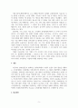 글쓰기_직장 내 수직(상하)관계가 2030 세대 사이 간에 형성될 때 나타나는 직업만족도 7페이지
