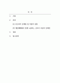 글쓰기와독서_신조어 사용의 문제점 2페이지