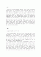 글쓰기와독서_신조어 사용의 문제점 3페이지