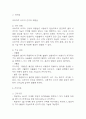 [비효과적 뇌조직 관류의 위험성 간호과정] 뇌출혈 대상자 비효과적 뇌조직 관류의 위험성 간호진단 간호과정 케이스 4페이지