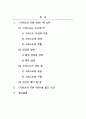 기독교와문화_독서보고서_기독교의 기본 진리, 존 스토트 지음, 황을호 옮김, 2015, 생명의 말씀사 2페이지