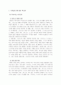 기독교와문화_독서보고서_기독교의 기본 진리, 존 스토트 지음, 황을호 옮김, 2015, 생명의 말씀사 3페이지