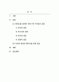 남북통일과동반성장_한반도를 둘러싼 주변 4개 국가들의 입장과 미국, 북한의 핵미사일 문제 갈등에 대하여 2페이지