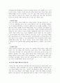 남북통일과동반성장_한반도를 둘러싼 주변 4개 국가들의 입장과 미국, 북한의 핵미사일 문제 갈등에 대하여 4페이지