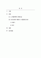 노사관계론_노사협의제와 단체교섭의 비교, 우리나라와 해외의 노사협의제의 비교 2페이지