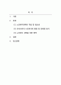 노인복지론_노인복지정책의 필요성과 개념을 설명하고 우리나라 노인복지의 현황과 문제점을 제시하여 노인복지를 위한 복지 대책을 본인의 견해를 첨가하여 서술하시오 2페이지