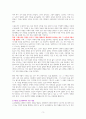 빅터 프랭클의 죽음의 수용소에서 (죽음조차 희망으로 승화시킨 인간 존엄성의 승리) - 독서감상문 3페이지