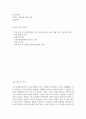 한국마사회 신입사원 채용안내 경영지원 자기소개서 2페이지