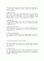 건강가족의 특성과 본인의 가족이 건강가족이 되기 위하여 무엇이 고려되어야 하며 실천할 수 있는 다양한 방법에 대하여 논하시오 3페이지