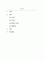 노인복지론_노인에 대한 말뜻에 대해 서술하시오 2페이지