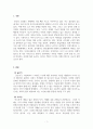노인복지론_노인에 대한 말뜻에 대해 서술하시오 3페이지