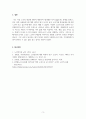 노인복지론_노인에 대한 말뜻에 대해 서술하시오 5페이지