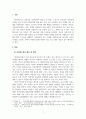 다문화사회교수방법론_다문화수업 3페이지