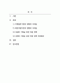 다문화사회의이해_한국에 거주하는 다문화 가정의 어려움과 생활, 그리고 해결 방안 2페이지