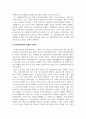 다문화사회의이해_한국에 거주하는 다문화 가정의 어려움과 생활, 그리고 해결 방안 4페이지