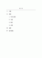 대인관계심리학_나의 대인관계에 대한 자기분석 2페이지