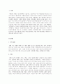대인관계심리학_나의 대인관계에 대한 자기분석 3페이지