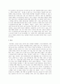 대인관계심리학_나의 대인관계에 대한 자기분석 4페이지