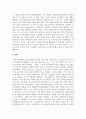 대인관계심리학_나의 대인관계에 대한 자기분석 5페이지