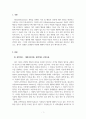 대인관계의심리학_귀인(Attribution) 이론(대응추리이론, 공변이론, 귀인오류)을 설명하고 자신이 다른 사람의 행동을 보고 모델링을 한 경우와 차별을 경험한 것을 이론에 맞추어 설명하시오 3페이지