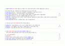 임상심리사 2급 실기 기출문제 (2003~2024) 심리평가 6페이지