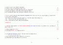임상심리사 2급 실기 기출문제 (2003~2024) 심리평가 27페이지