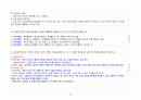 임상심리사 2급 실기 기출문제 (2003~2024) 심리평가 33페이지