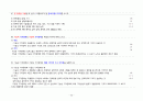 임상심리사 2급 실기 기출문제 (2003~2024) 심리평가 34페이지