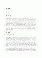 사랑의 강도를 평가하는 기준과 사랑이 붕괴되는 이유를 설명해보자 2페이지