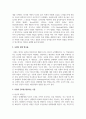 사랑의 강도를 평가하는 기준과 사랑이 붕괴되는 이유를 설명해보자 3페이지