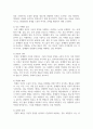 사랑의 강도를 평가하는 기준과 사랑이 붕괴되는 이유를 설명해보자 4페이지