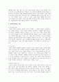 사랑의 강도를 평가하는 기준과 사랑이 붕괴되는 이유를 설명해보자 5페이지
