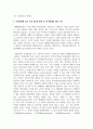 생태학적 이론에 비추어서 현재의 아동발달에 있어 가장 중요한 환경적 맥락은 무엇이라고 생각하는지 그리고 이를 위해서 어떠한 노력이 필요하다고 생각하는지 정리해 봅시다 5페이지