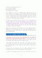 건강과 다이어트를 동시에 잡는 7대 3의 법칙 채소 과일식 - 독서감상문 4페이지