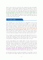 건강과 다이어트를 동시에 잡는 7대 3의 법칙 채소 과일식 - 독서감상문 6페이지
