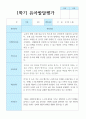 만5세 9명  1학기 발달평가 2페이지