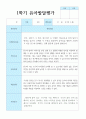 만5세 9명  1학기 발달평가 3페이지