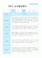 만5세 9명  1학기 발달평가 4페이지