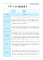 만5세 9명  1학기 발달평가 6페이지