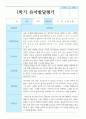 만5세 9명  1학기 발달평가 7페이지