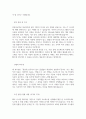 한미그룹 한미사이언스 정규직채용 자기소개서 3페이지