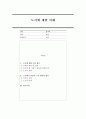 도시에 대한 전반적인 나의 생각을 기술하시오 1페이지