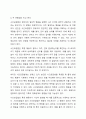 3주2차시에 영유아를 관찰할 때 관찰의 목적과 용도에 따라 기록방식과 관찰내용이 달라지는 시간표집법과 사건표집법에 대해 학습하였습니다. 시간표집법과 빈도사건표집법의 장단점을 기술한 후, 두 관찰법을 비교 분석하여 설명 하시오.(보고서 형식 준수) 6페이지